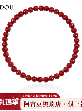 阿吉豆AJIDOU手链女款朱砂手串本命年合成红色紫金砂转运中式手饰