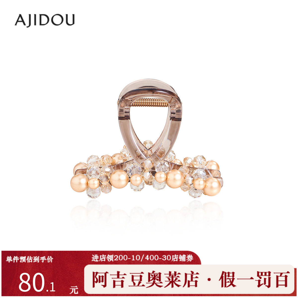 阿吉豆AJIDOU抓夹女款水晶珍珠透明发夹2025新款后脑勺全盘发头饰,饰品/流行首饰/时尚饰品新,发饰,淘宝优惠券,粉丝福利购,淘宝优惠卷