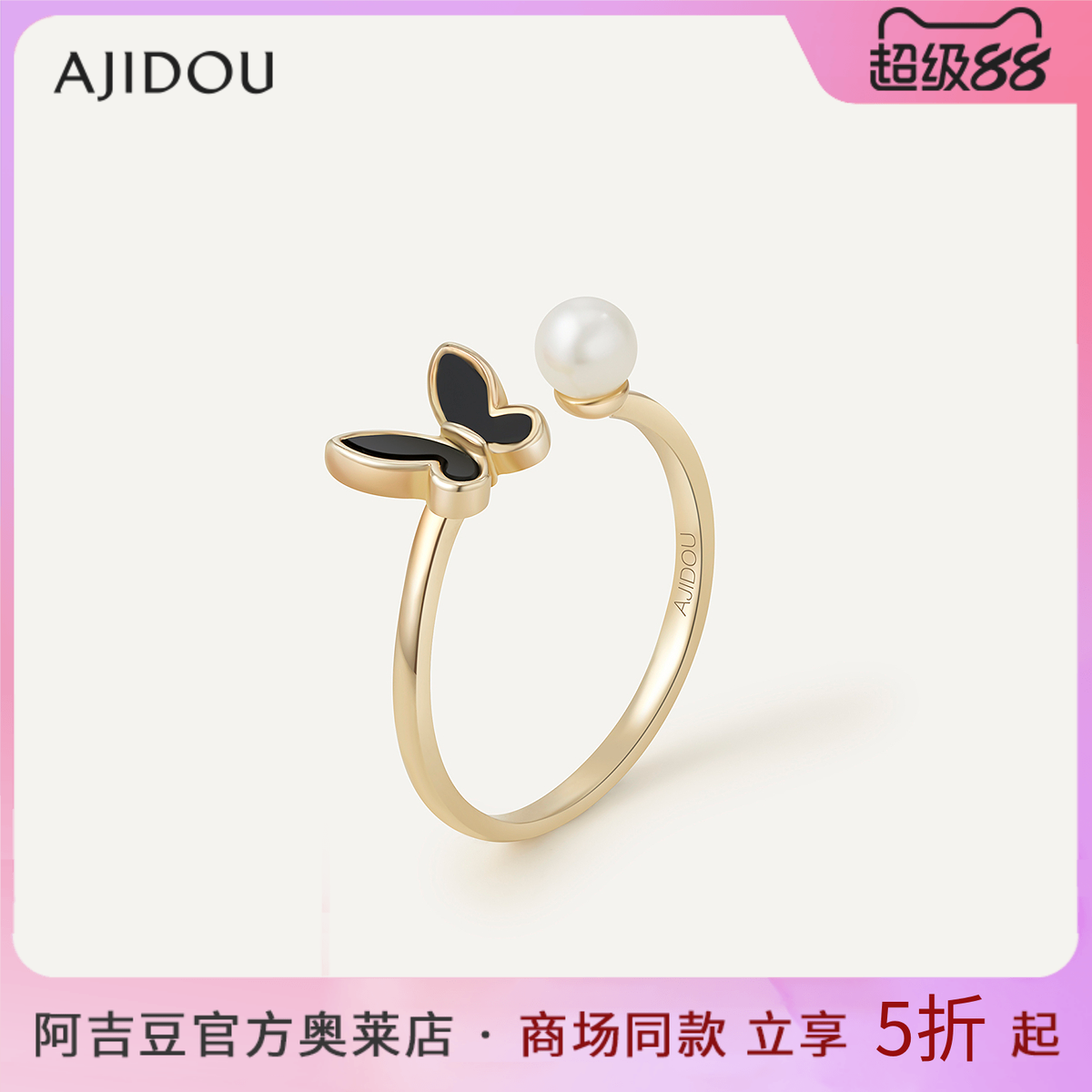 阿吉豆优雅蝴蝶开口戒指轻奢小众
