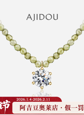 阿吉豆AJIDOU串珠项链绿色锆石简约小众轻奢时尚百搭首饰品锁骨链