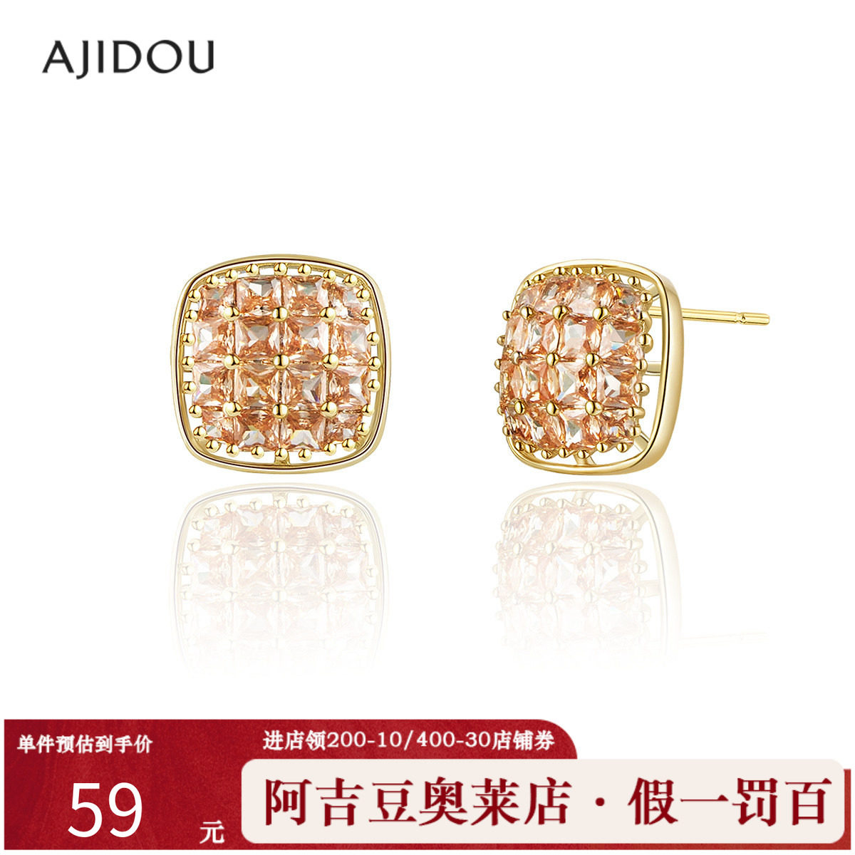 阿吉豆AJIDOU耳饰女款时尚香槟色方糖耳钉小众花朵闪耀高级感耳坠,饰品/流行首饰/时尚饰品新,耳环,淘宝优惠券,粉丝福利购,淘宝优惠卷