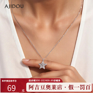 阿吉豆AJIDOU项链女款幸运星项链闪耀五角星吊坠首饰高级感锁骨链