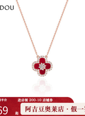 阿吉豆AJIDOU项链女款新年红色四叶草本命年设计气质锁骨链毛衣链