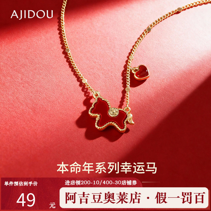 阿吉豆AJIDOU项链女款新年礼物生肖马上有钱闪耀红色锁骨链毛衣链,饰品/流行首饰/时尚饰品新,项链,淘宝优惠券,粉丝福利购,淘宝优惠卷