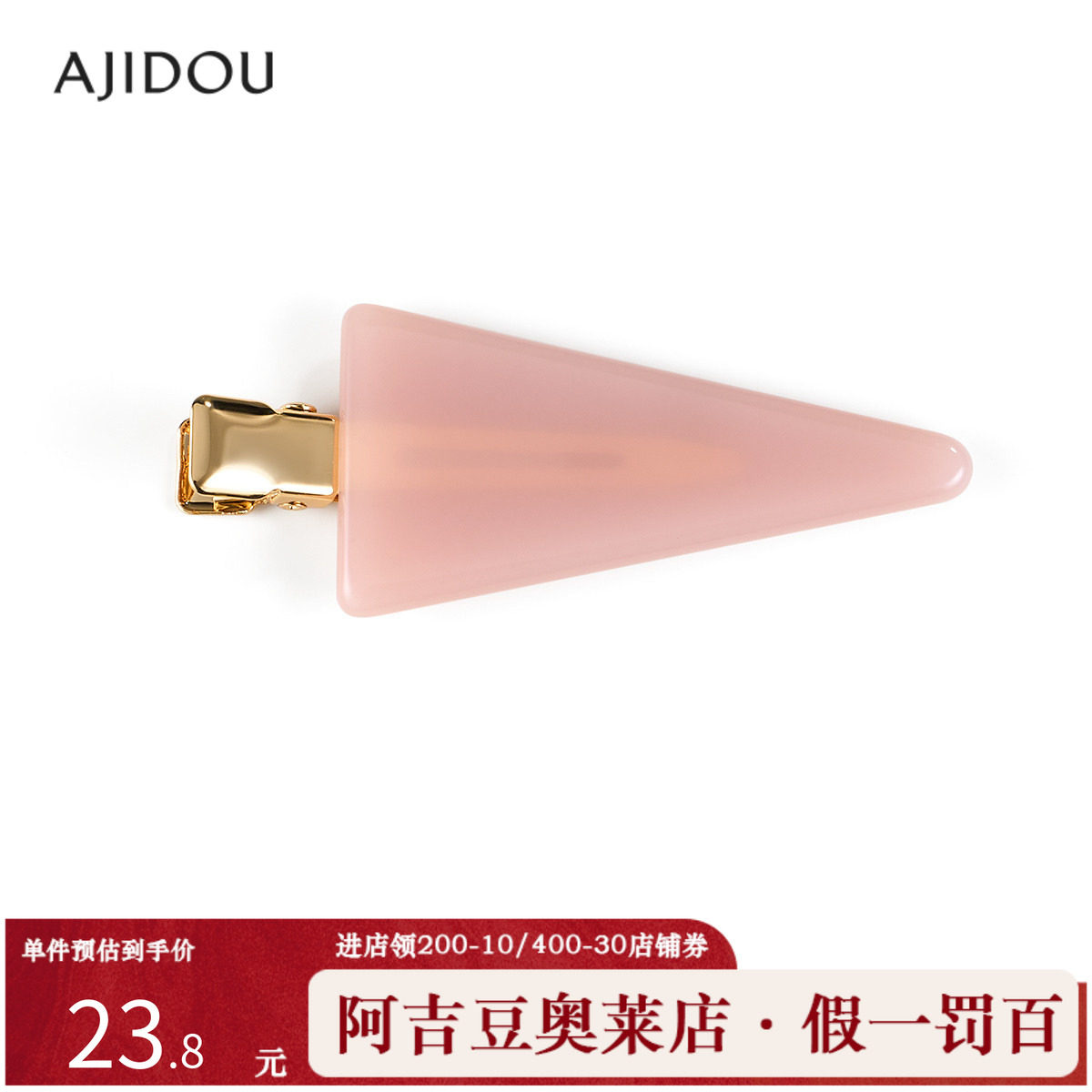 阿吉豆AJIDOU发饰女款小众轻奢设计感时尚几何鸭嘴夹碎发侧边夹