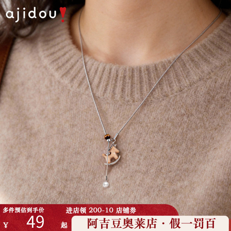 阿吉豆AJIDOU项链女本命年生肖马木制设计感调节长链锁骨链毛衣链