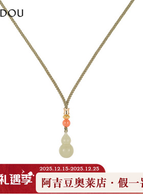 阿吉豆AJIDOU新中式系列葫芦项链女和田玉吊坠寓意吉祥国风