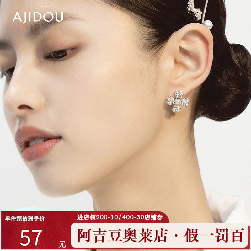 阿吉豆AJIDOU耳钉女小香风珍珠花朵简约百搭线下专柜同款耳环耳饰,饰品/流行首饰/时尚饰品新,耳钉,淘宝优惠券,粉丝福利购,淘宝优惠卷