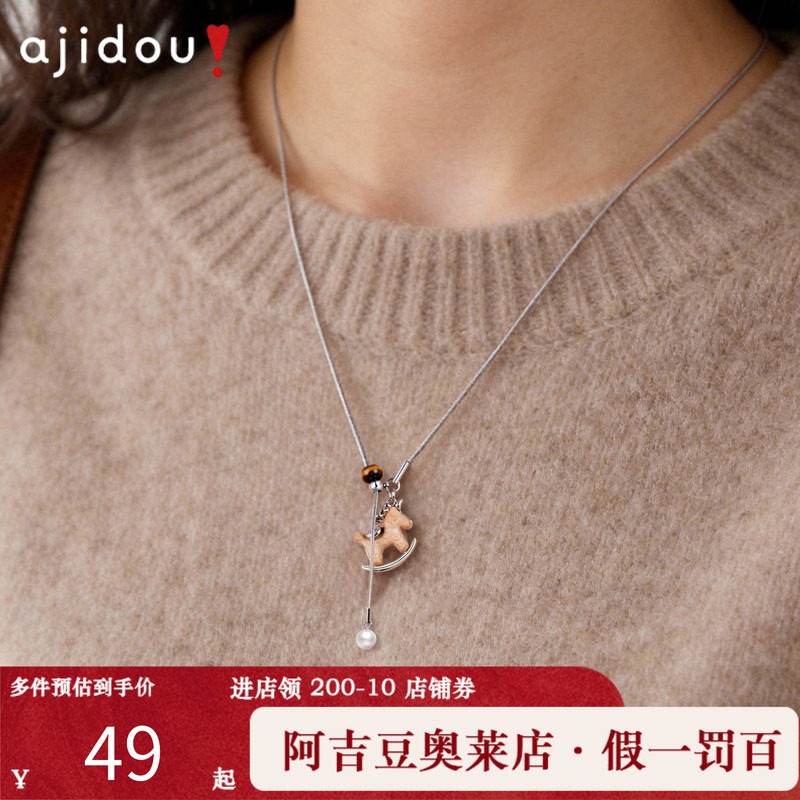 阿吉豆AJIDOU项链女本命年生肖马木制设计感调节长链锁骨链毛衣链