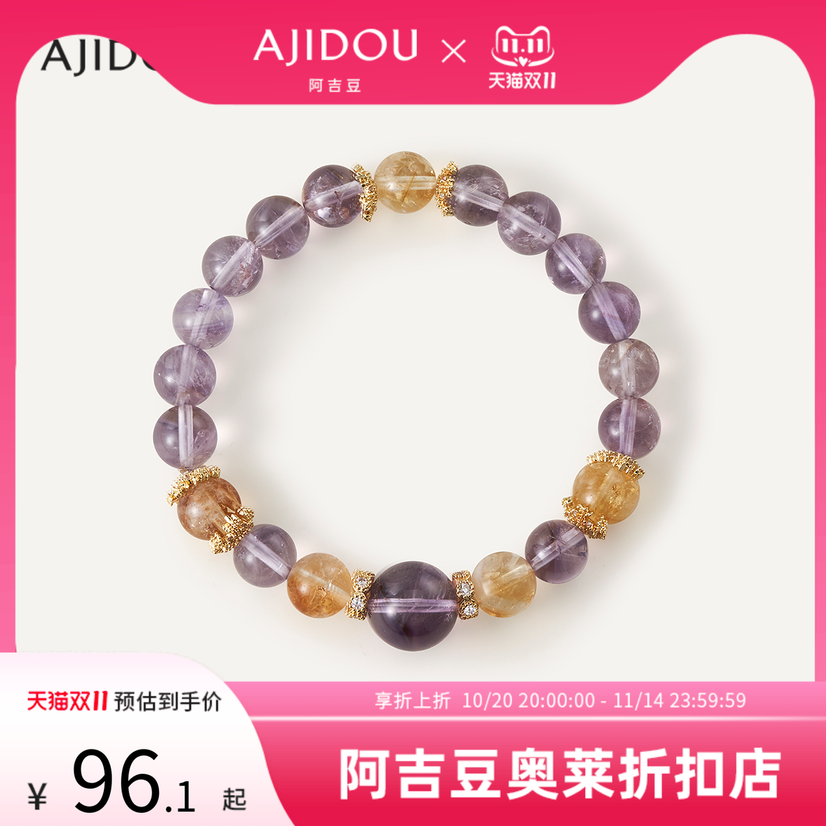 阿吉豆AJIDOU休闲串珠手链女石英岩玉小众轻奢设计高级感手串饰品