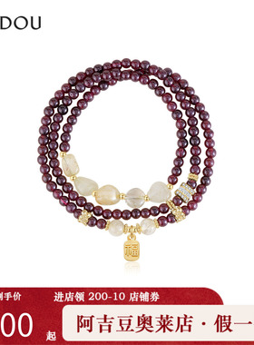 阿吉豆AJIDOU石榴石三层叠戴手串手链多层叠戴石榴石串珠女款轻奢
