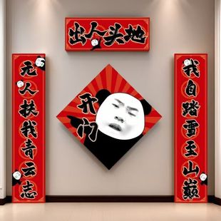 听泉开门对联出人头地卧室大学宿舍对联2025搞笑对联创意 现货