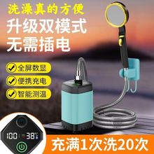 移动洗澡机户外洗澡神器电动花洒便携式无线宿舍农村工地简易移动