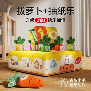 六月龄宝宝玩具跨境宝宝撕不烂的纸巾盒抽纸拔萝卜玩具二合一婴幼