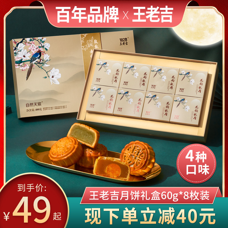 【jd发次日达】1828王老吉花韵秋月月饼礼盒装送礼广式中秋节高性价比高么？