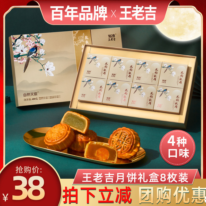【jd发次日达】1828王老吉蛋黄白莲蓉月饼礼盒花韵秋月送礼中秋节属于什么档次？