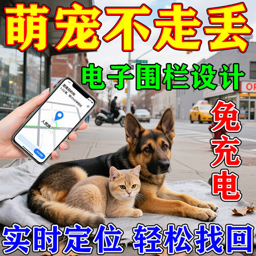 宠物防走丢定位神器猫咪狗牛羊gps项圈定位超长待机防丢实时定位