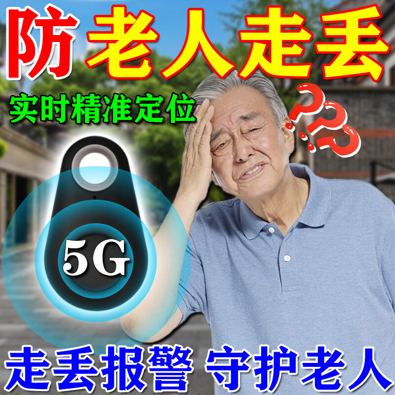 老人防走丢神器老年痴呆儿童防走失专用2025黑科技北斗gps定位器