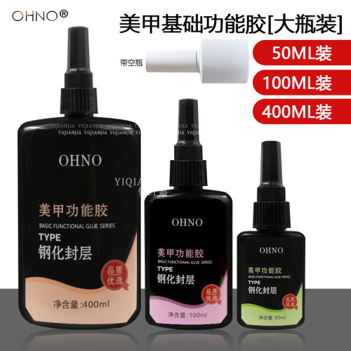 美甲店功能胶大容量钢化免洗封层加固胶磨砂封层底胶光疗胶100ML