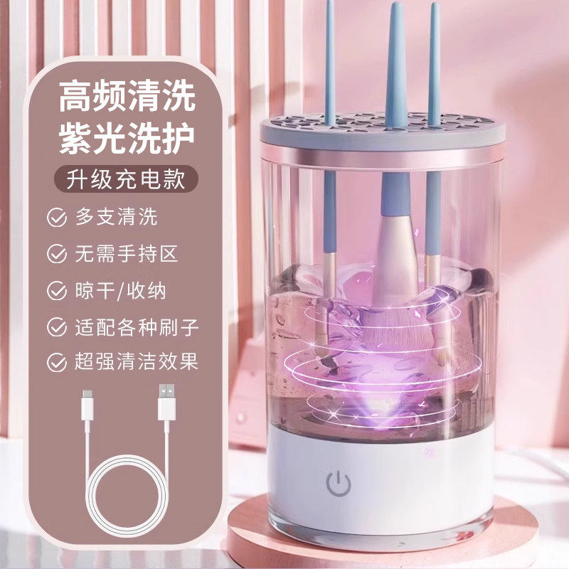 化妆刷清洗器电动洗晾一体洗刷神器全自动粉扑清洁工具晾晒不伤毛