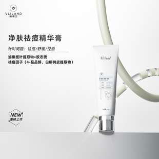 薇俪兰净肤闭口痘痘胶态硫茶叶粉控油舒缓温和祛痘精华膏