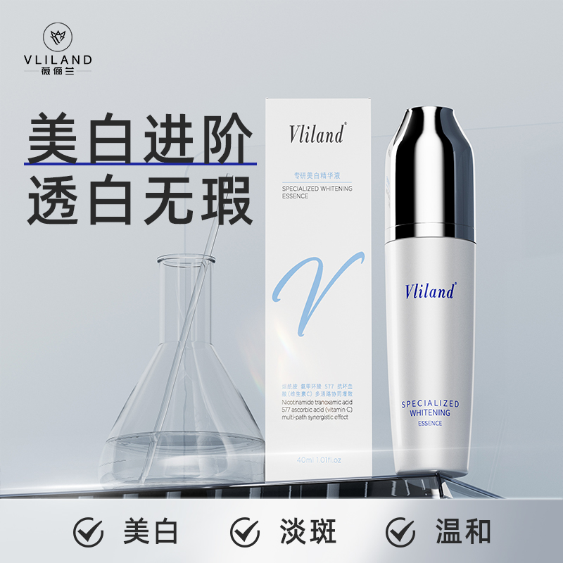 vliland烟酰胺577VC氨甲环酸提亮淡斑美白精华液