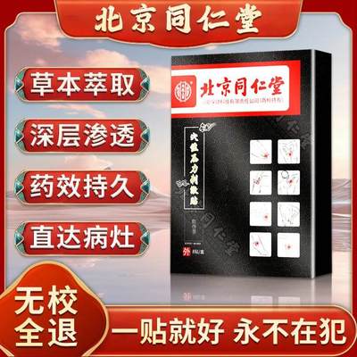 酸北京骨炎膜专用疼贴膏治疗小腿胫骨痛肿胀骨膜炎XRY特效药贴