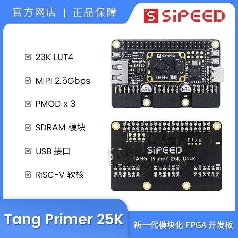 SipeedTangPrimer25K高云GW5ARISCVFPGA开发板PMODSDRAM