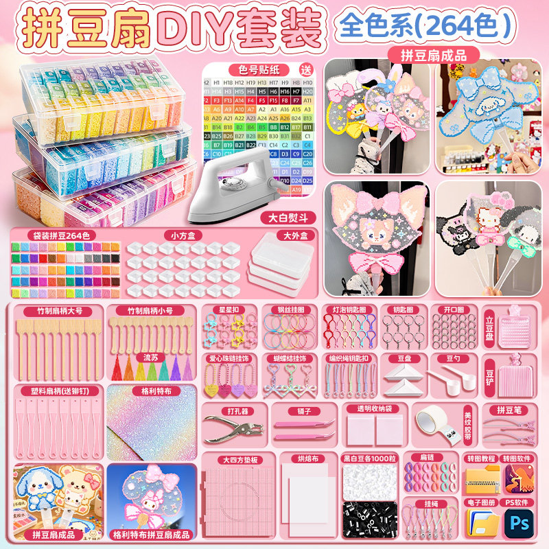 diy拼豆扇子材料包套装全套工具拼豆豆手工264色玩具无毒带熨斗