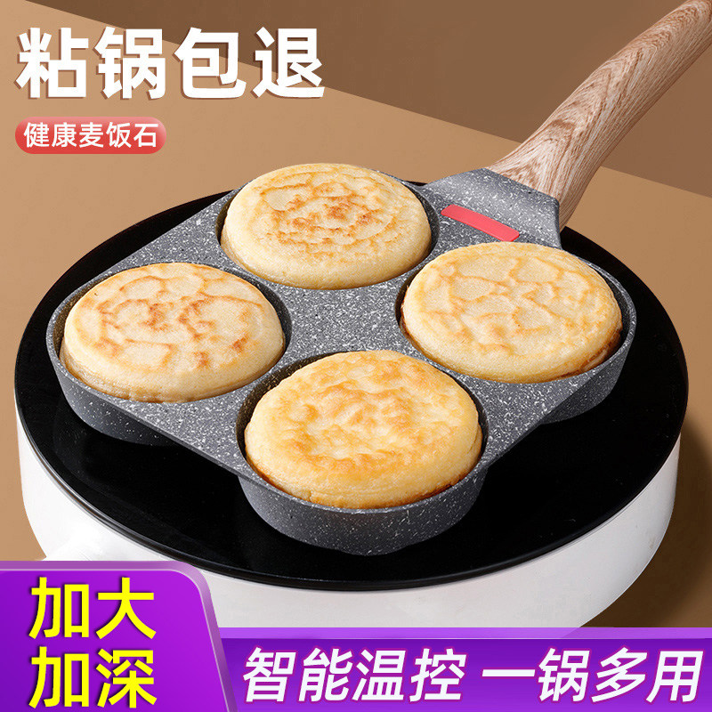 煎鸡蛋汉堡机不粘小平底家用煎锅早餐蛋堡煎饼锅模具四孔煎蛋神器