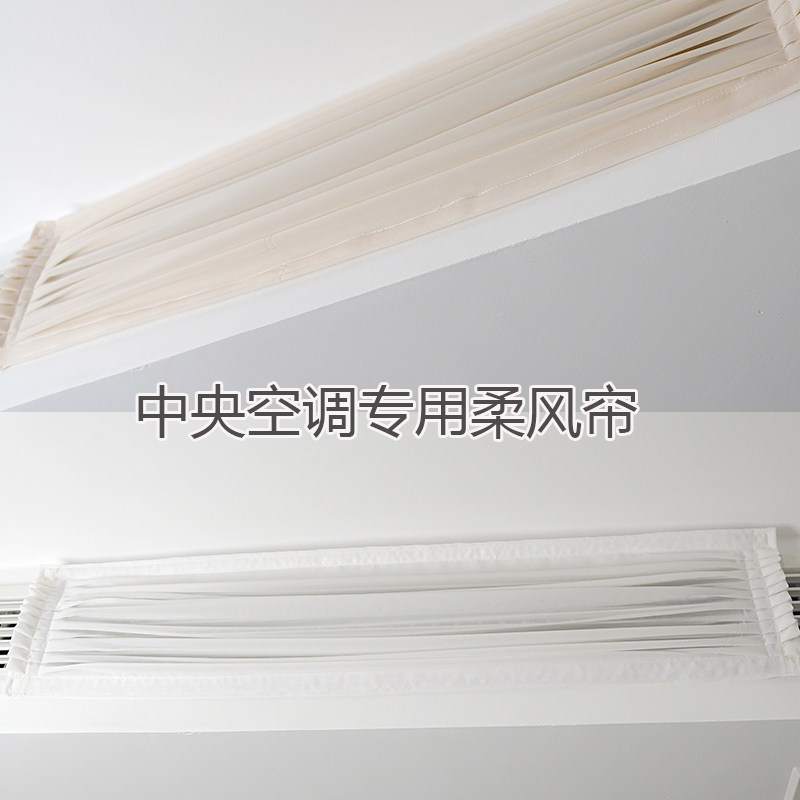 雪纺纱月子婴幼儿防直吹中央空调挡风板出风口遮风帘防尘罩风管机