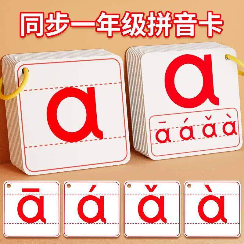 拼音卡片一年级全套幼小衔接声母韵母拼读训练教具小学汉语字母表
