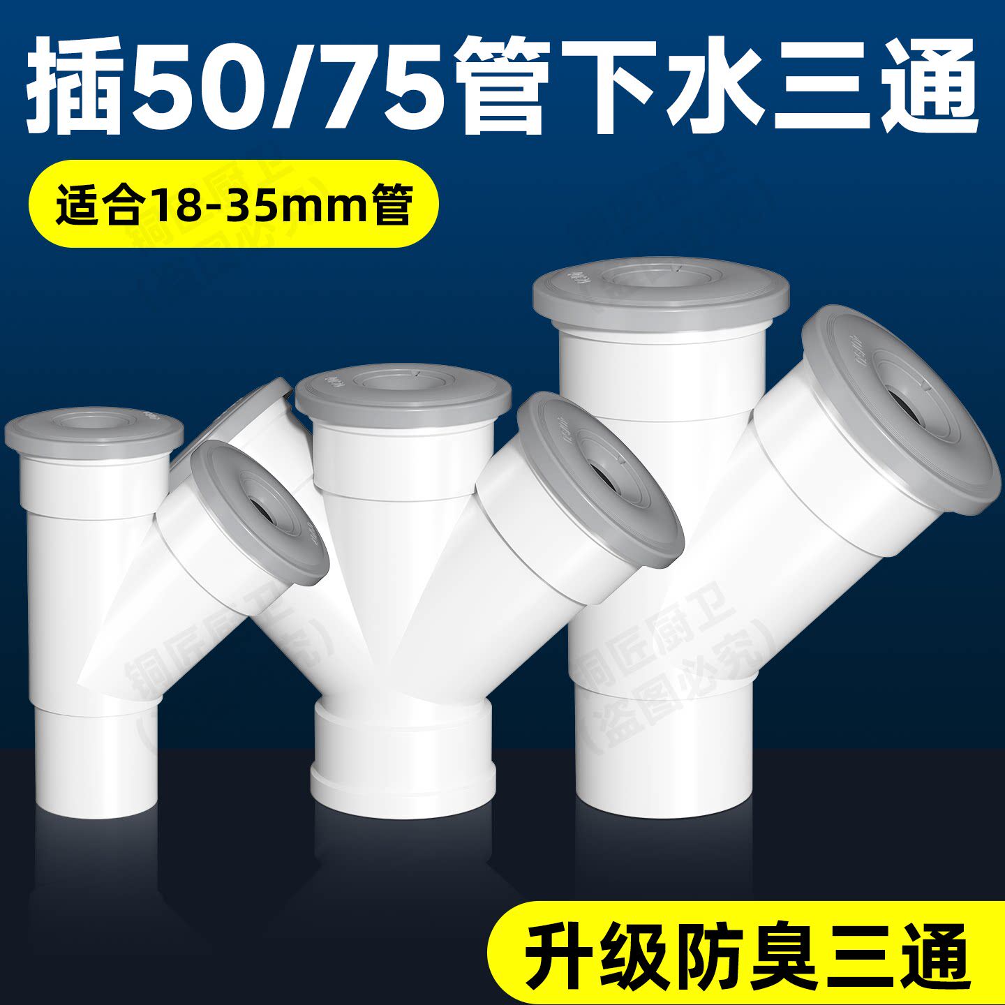 厨房下水道50管排水三通75专用PVC排水管40管y型斜下水管三头通