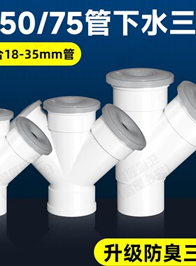 厨房下水道50管排水三通75专用PVC排水管40管y型斜下水管三头通