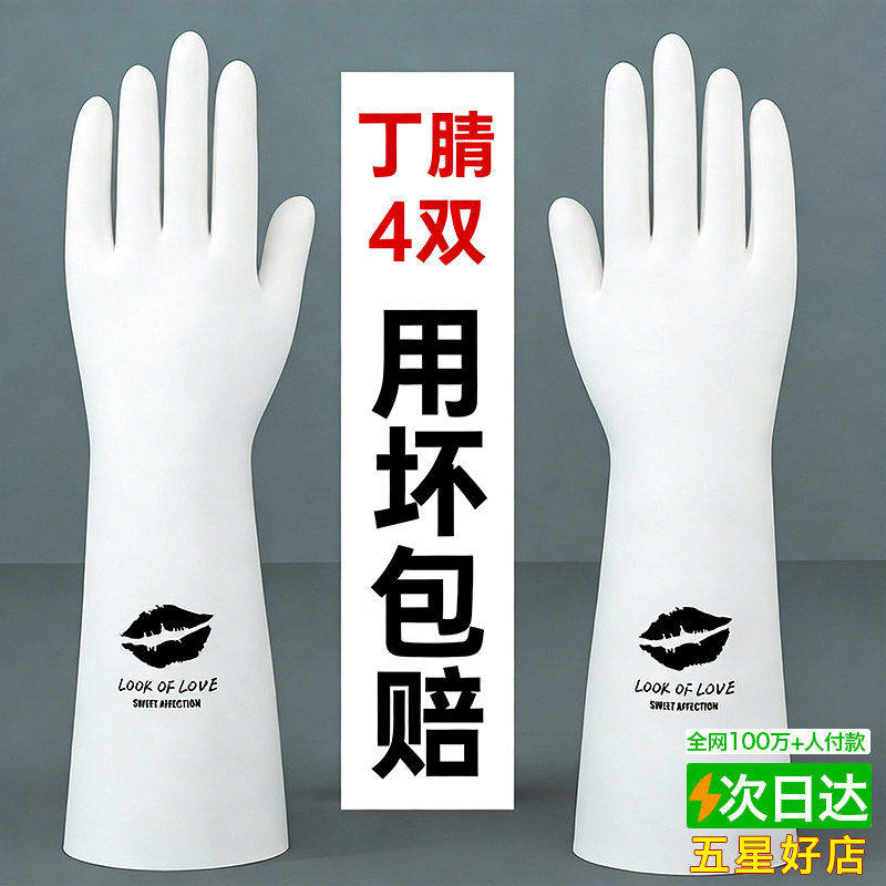 丁腈耐用洗碗手套女家用家务厨房做饭清洁衣服橡胶防水的冬季专用