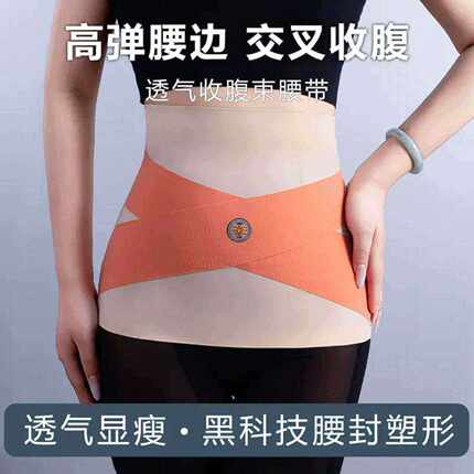 康润平收边收腹腰带健身收腹运动护腰带贴身舒适无痕体态美