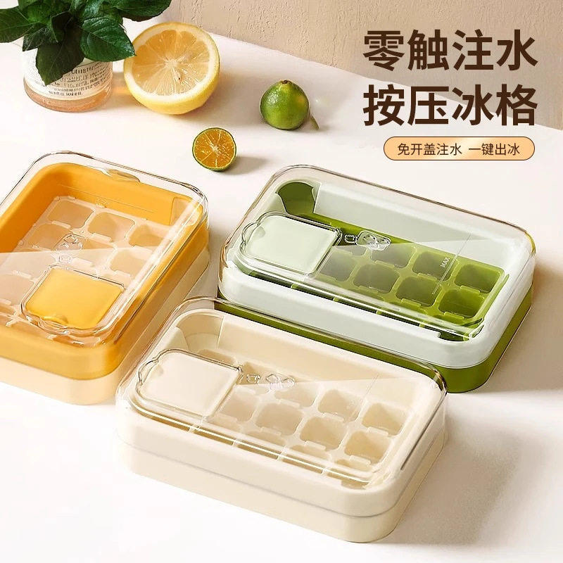 零触注水按压冰格冰块模具家用DIY制冰器带盖易脱模便携冰盒HF