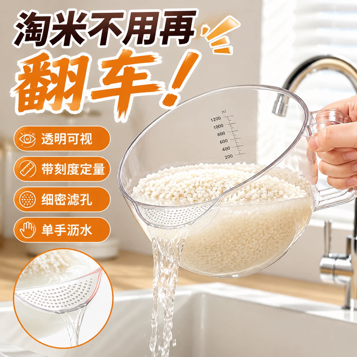 透明淘米过滤量杯带刻度家用沥水篮滤水篮洗米神器洗杂粮水果新款