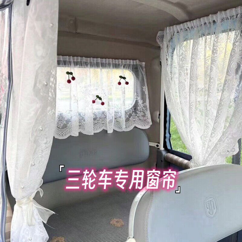 大安罗纳多三轮车装饰改造窗帘遮光帘魔术贴纱帘短帘金鹏SU7台铃X