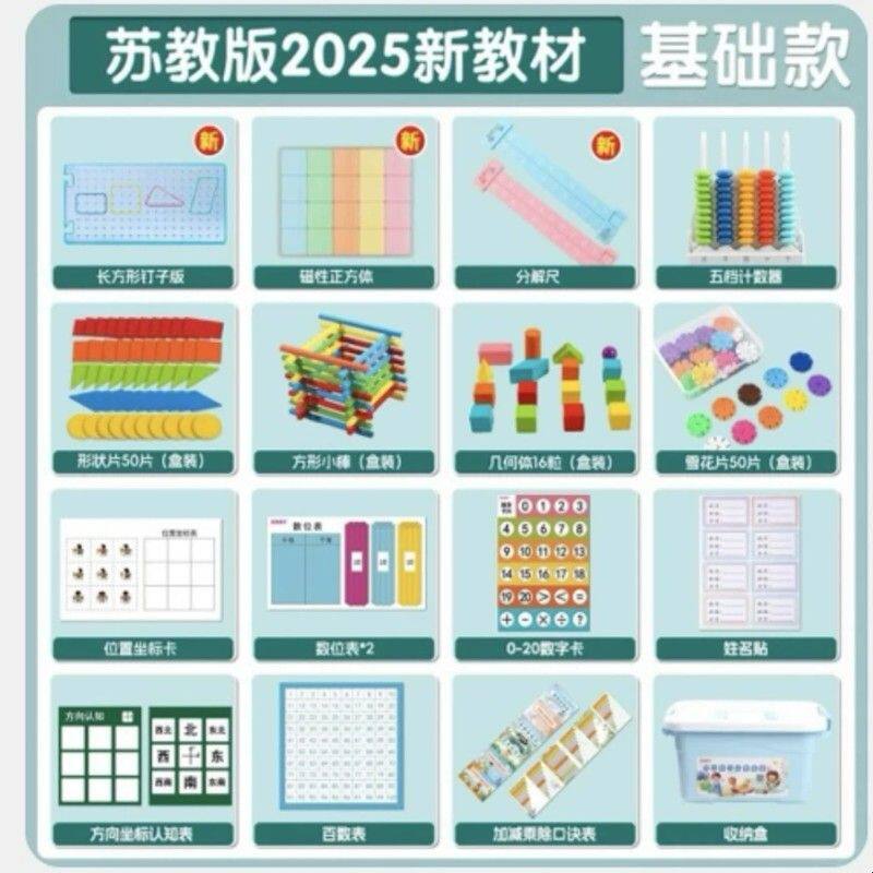 苏教版小学生一年级全册数学教具套装儿童学习用品几何雪花片钉板