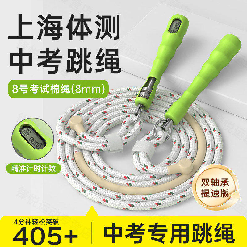 上海中考专用跳绳8号棉纱尼龙绳2026初中学生体育考试训练带手柄
