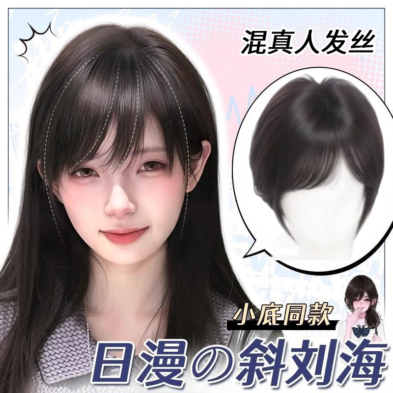 日漫斜刘海假发片头顶女增发量高颅顶混真人发自然前额刘海补发块