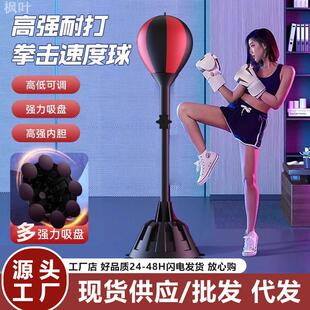 拳击速度球家用反应力训练器材运动pu发泄球健身专业成人立式沙袋