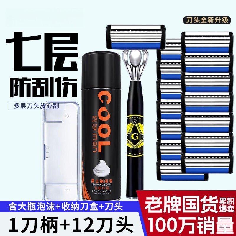 七层刀片刮胡刀手动官方正品2026年新款男士剃须刀剃须泡沫防刮伤