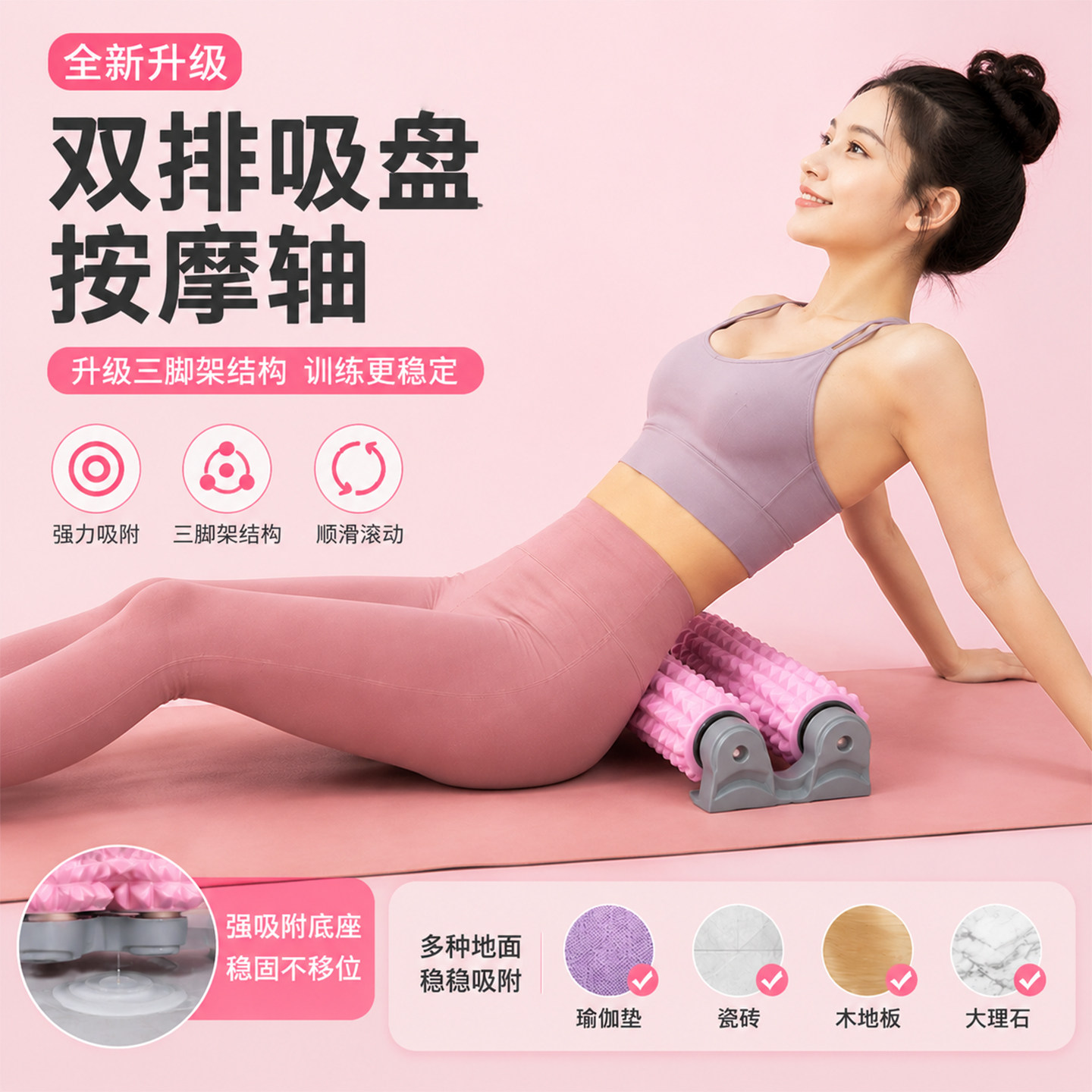 吸盘支架泡沫轴肌肉放松