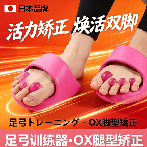 日本足弓训练器瘦腿鞋一
