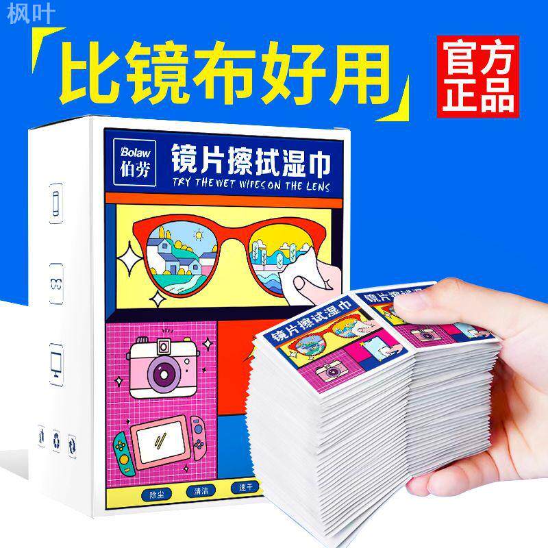 眼镜防起雾清洁防雾擦拭湿纸布