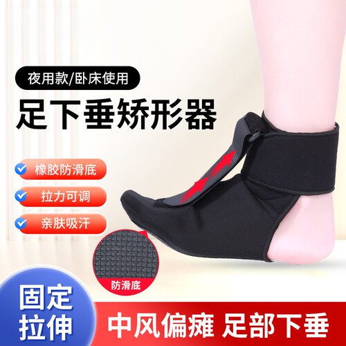 夜用可调足下垂上提拉矫正带