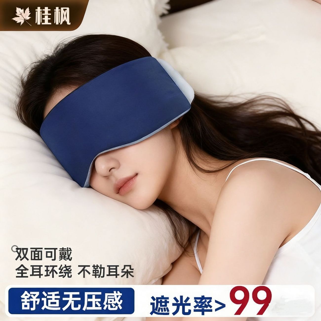 重力眼罩助眠失眠二合一
