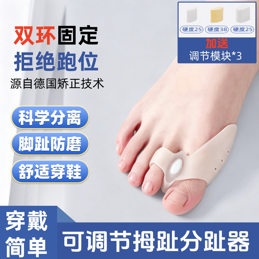德国-Rexl/拇指外翻脚趾